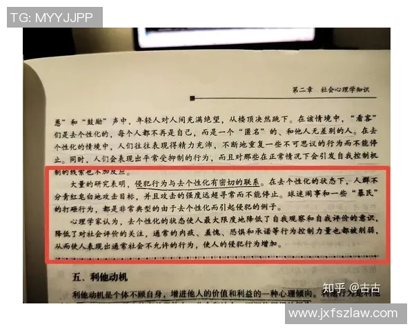 球迷行为学研究